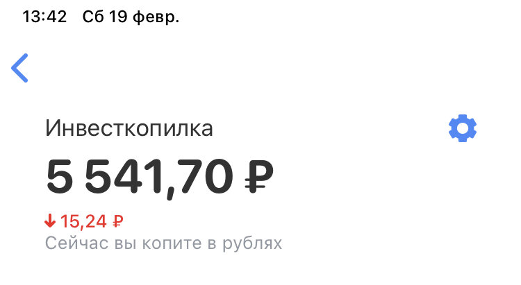 Инвесткопилка