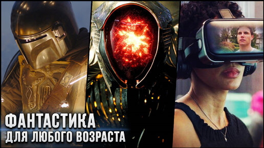 Download Video: 10 Фантастических сериалов, которые подойдут для зрителей любого возраста