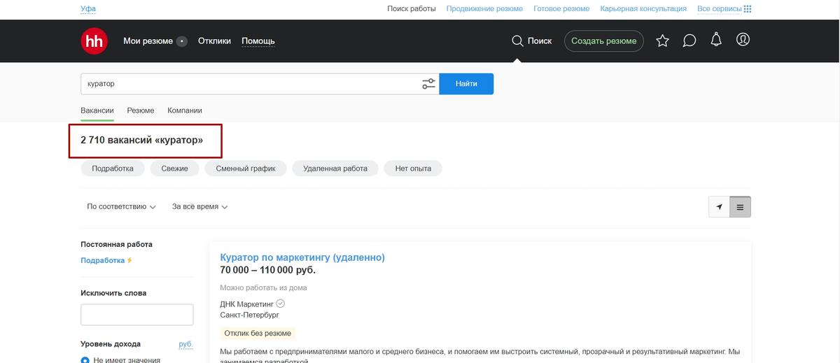 Скриншот сайта hh.ru по запросу "Куратор"