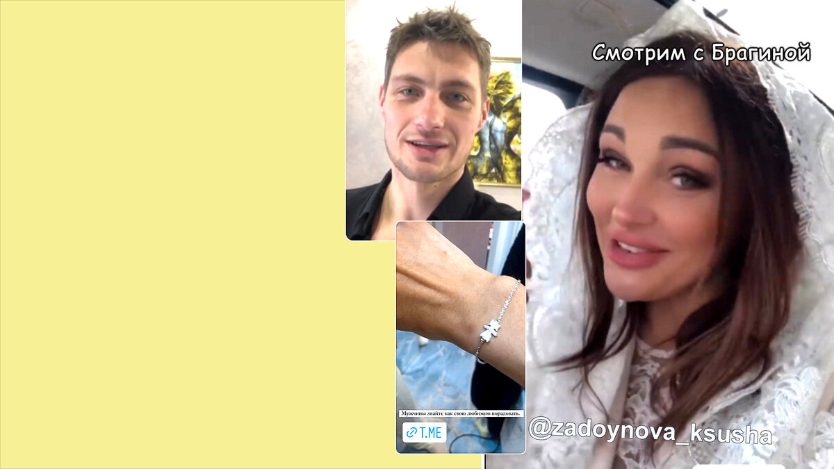 Задойновы Ксения и Саша, браслет, инстаграм