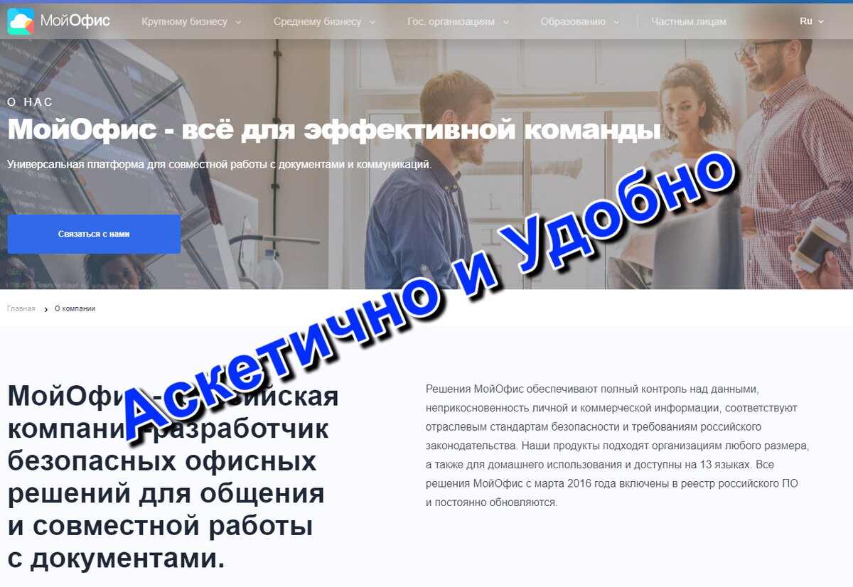 Скриншот с сайта myoffice.ru