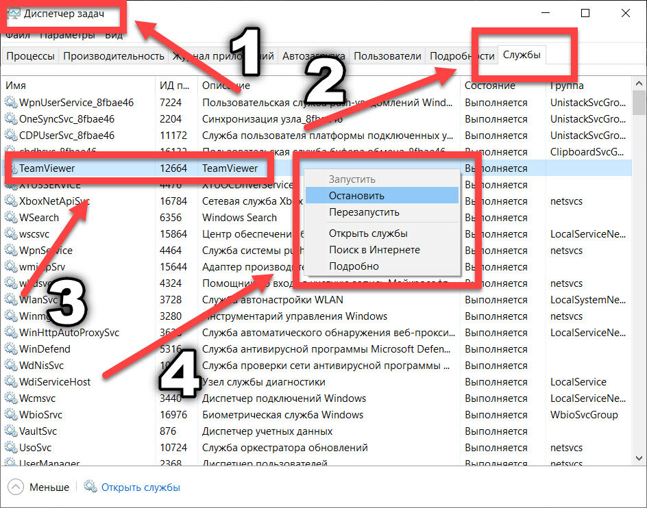 Диспетчер задач — Службы