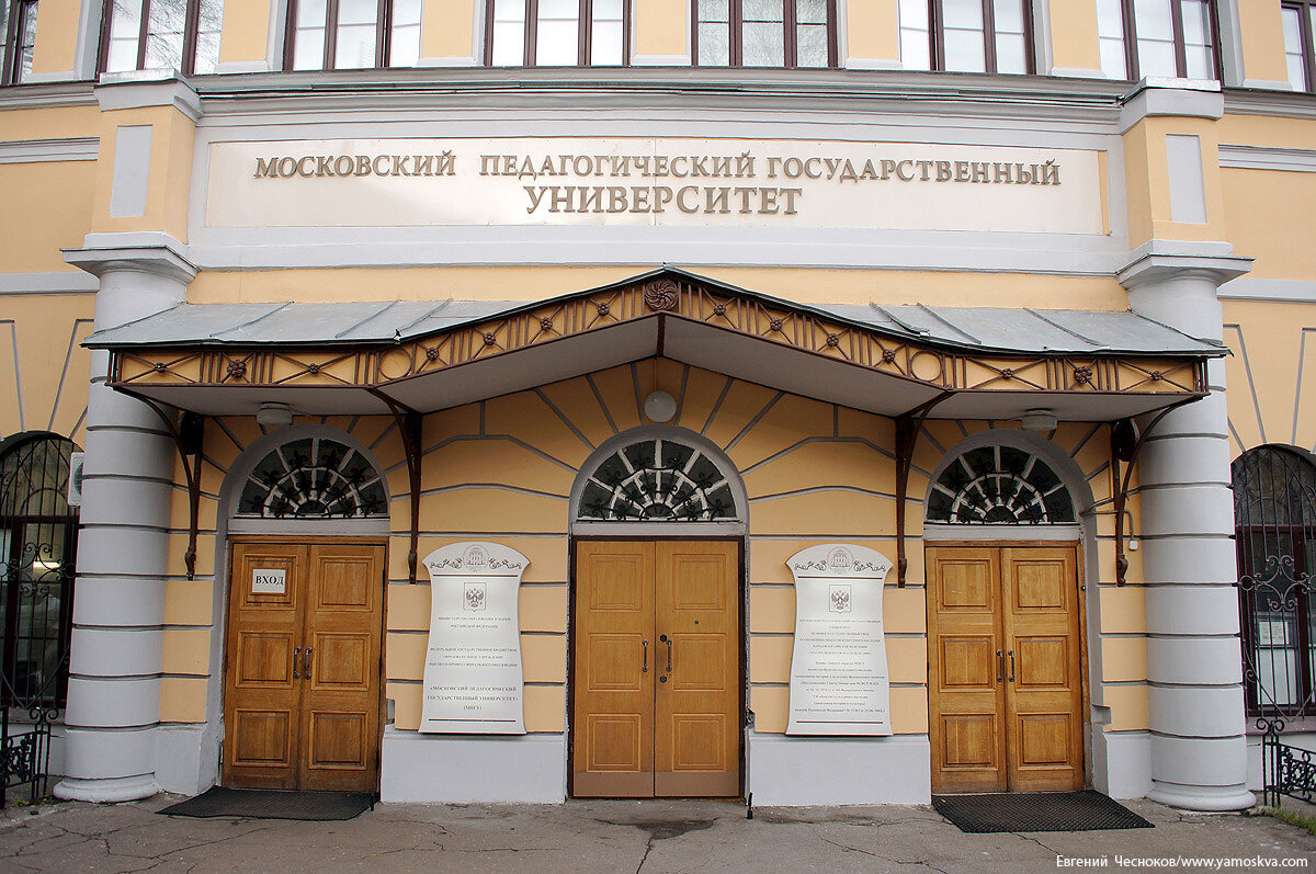 Государственный п. МПГУ малая Пироговская. Московский институт МПГУ. МПГУ главный корпус. Университет МБКУ В Москве.