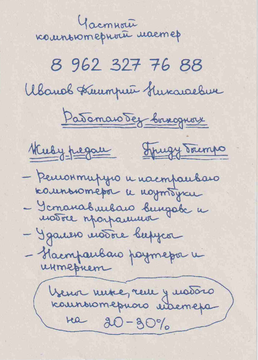 Пример взят в подъезде буквально в день написания статьи