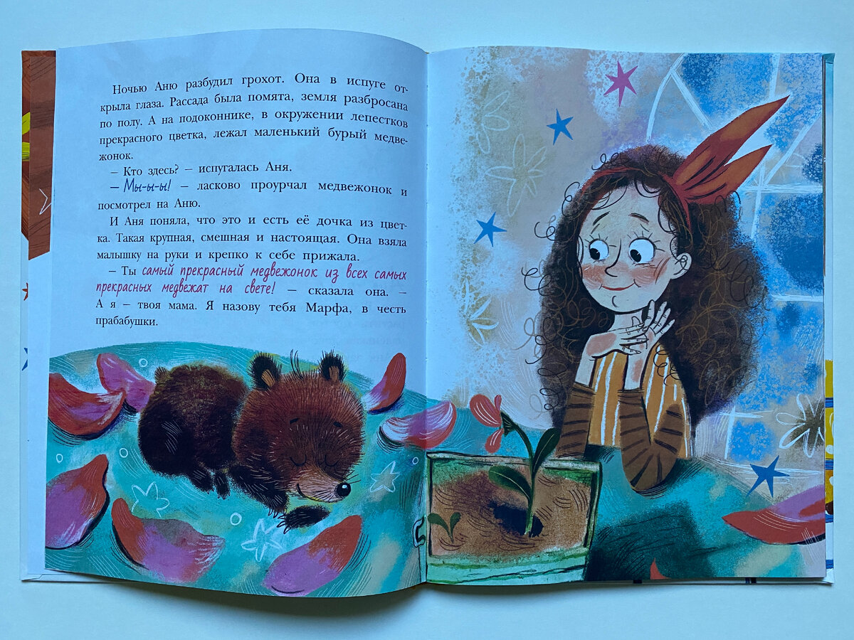 Иллюстрация из книги. Художник - Диана Лапшина