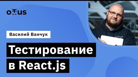 Демо-занятие курса «React.js Developer»