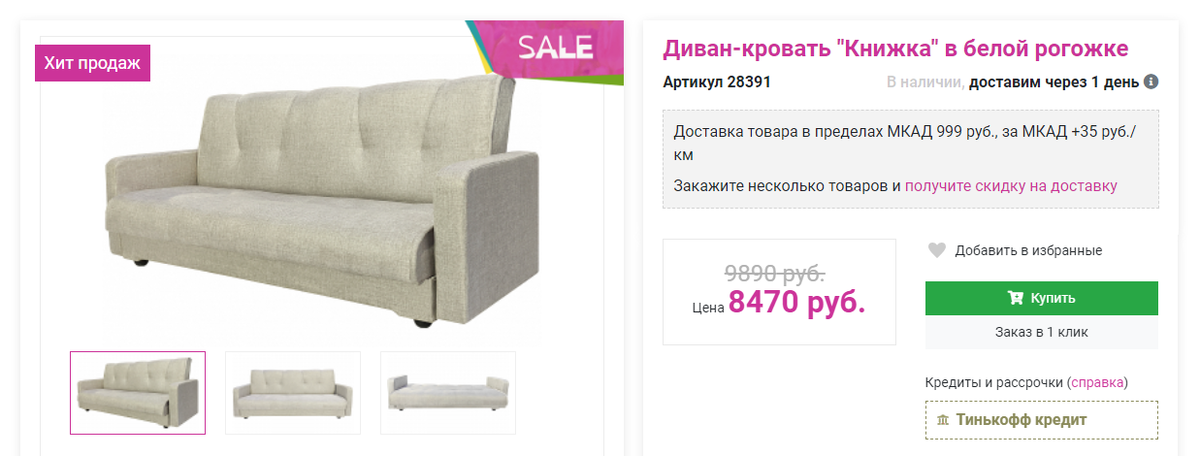 Диван-кровать «Книжка» из рогожки можно купить за 8 470 рублей в Многомеб