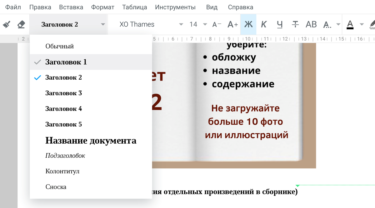 Как подготовить текст к публикации (на примере программы МойОфис) | Наталья  Шаверина: литературный digital-агент, автор, редактор. | Дзен