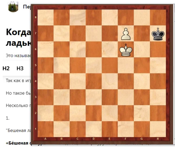 Пешка превращается...Превращается пешка... Элегантно в ладью.