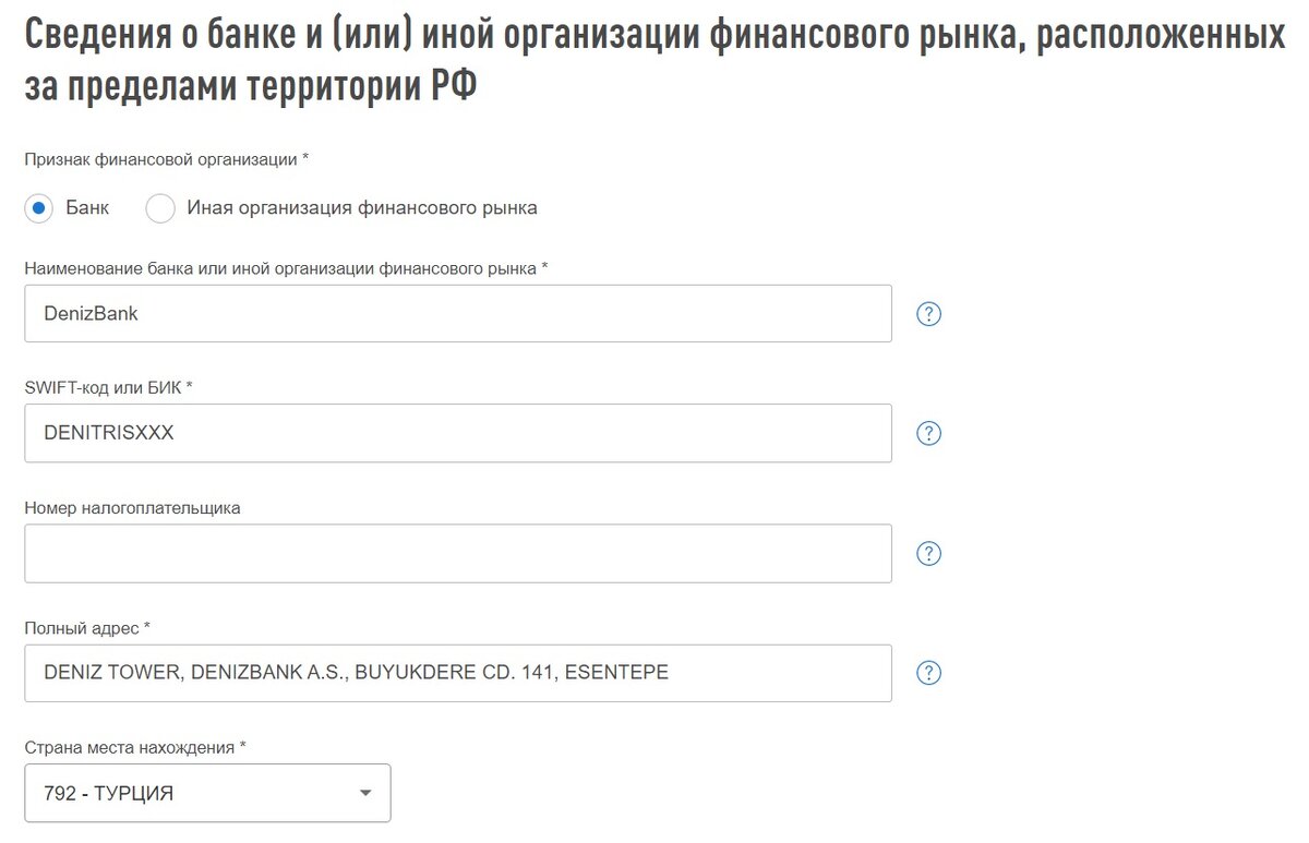 Как уведомить налоговую об открытии счета за границей – подробная  инструкция | АБВыгода | Инвестиции и увеличение дохода | Дзен