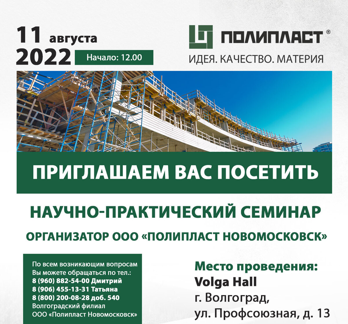 Приглашение