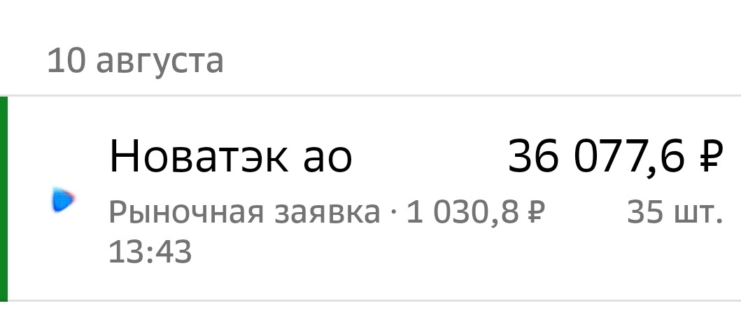 Взято из личного кабинета