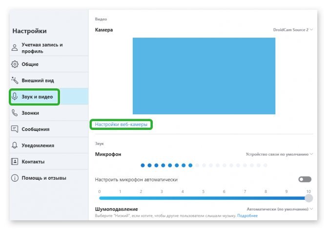 Инструкция, Как Включить Камеру В Скайпе На Ноутбуке, Телефоне.