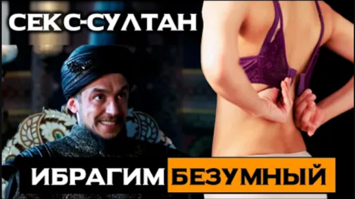 Султан Гарем Лесбиянки Порно Видео