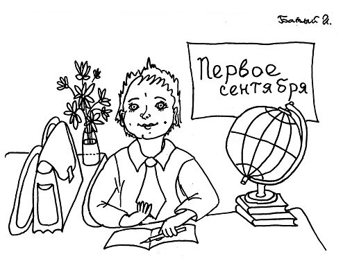 Рисунок Батый Ирина - С Днём знаний!