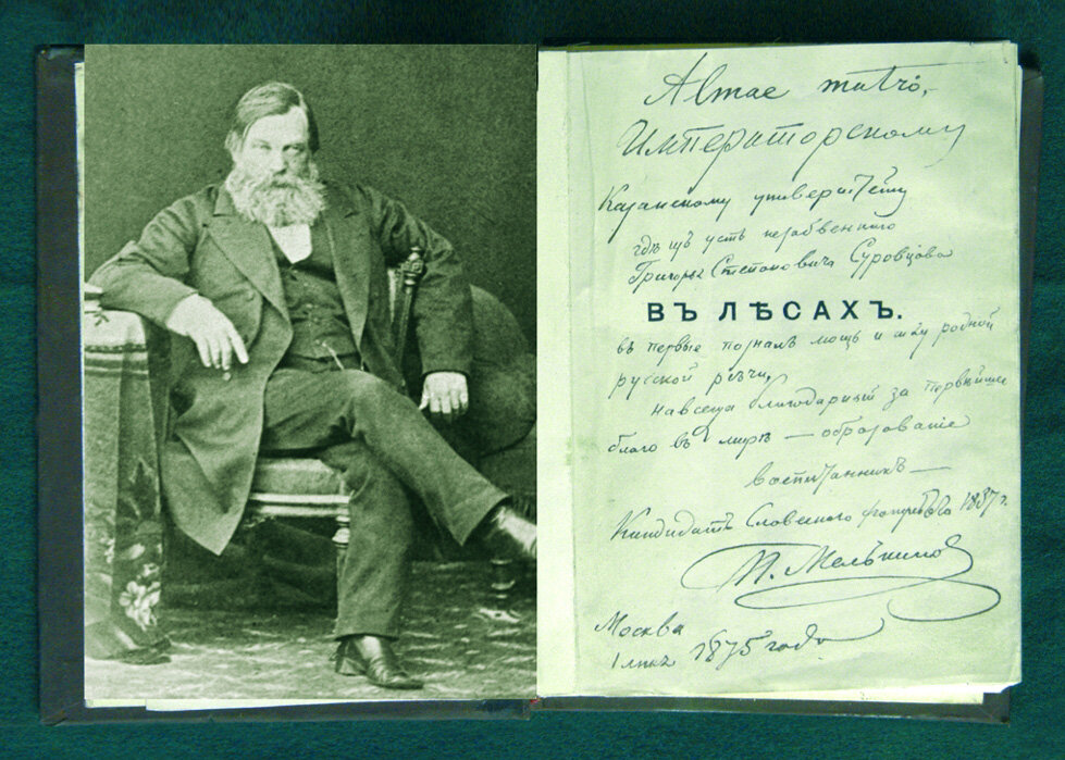 Павел Иванович Мельников (псевдоним Андрей Печерский)