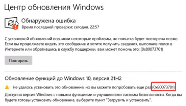 Ошибка 0х80073701 при обновлении Windows. Как исправить?