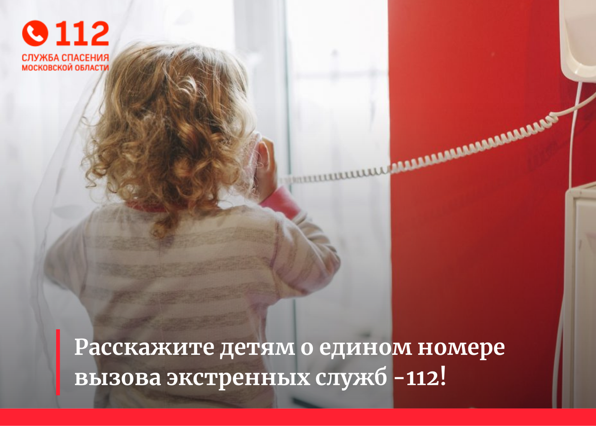 Звонче как правильно. Мобильная безопасность для детей. Ребенок должен знать номер 112. Научить детей правильно вызывать экстренную службу. Дети младенцы в Польше привязаны.