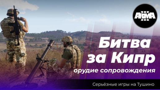 Arma 3 : 