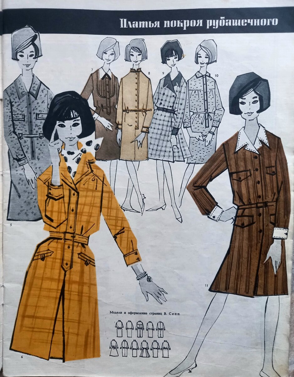 "Siluett", 1964/1965. Журнал Таллинского Дома моделей. Модели и оформление страниц В. Сепп. Коллекция автора. 