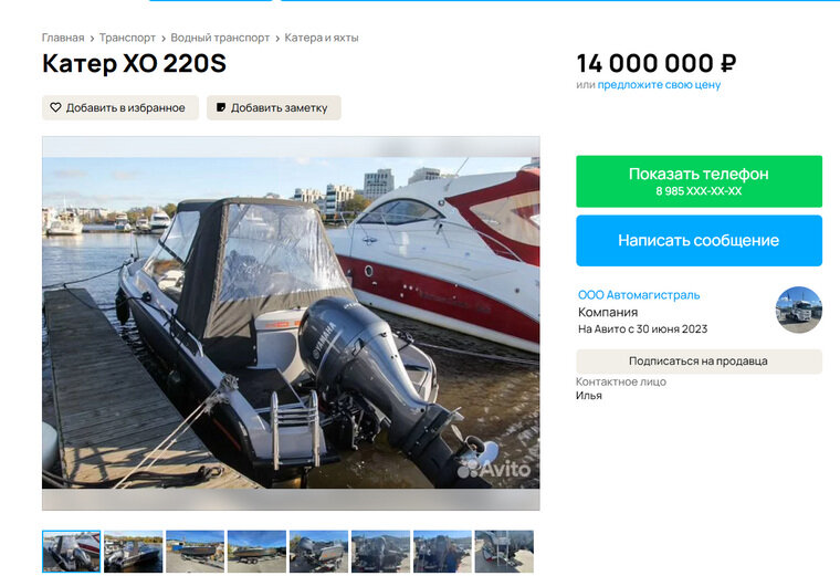    Катер продают за 14 миллионов рублей