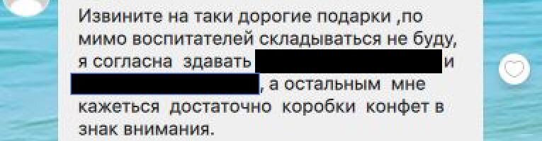 Скрин с нашего родительского чата... Орфография и пунктуация автора сохранены