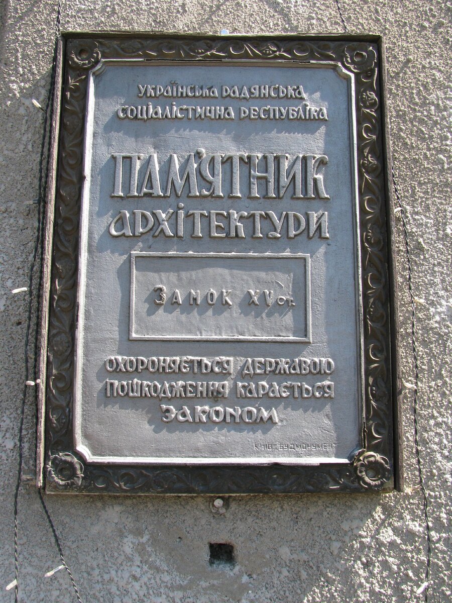 Памятная и охранная табличка времен СССР в городе Ужгород на украинском языке, была цела в 2009 году, фото автора