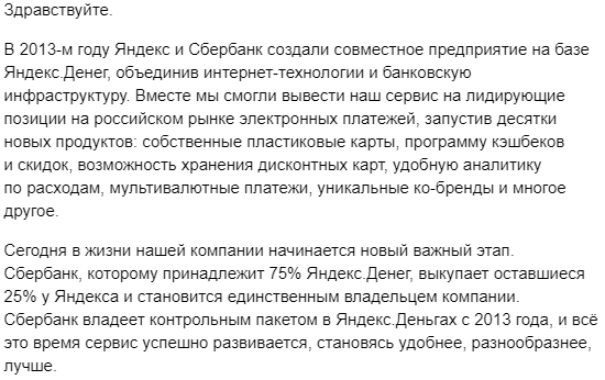 Письмо от Яндекс.Денег