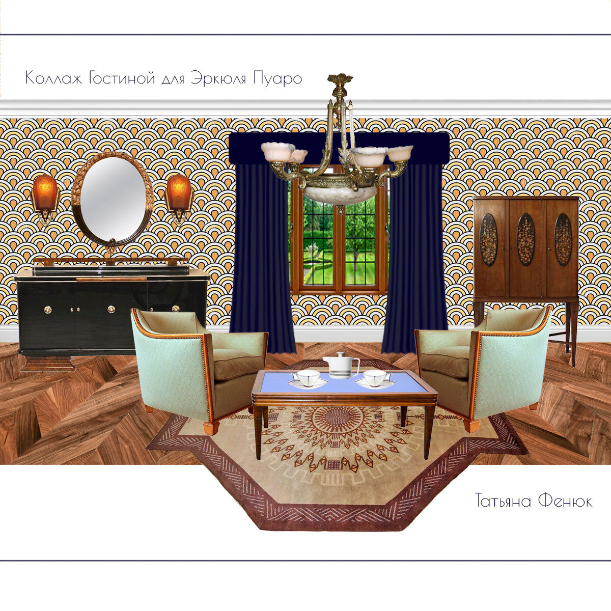 коллаж Татьяны Фенюк