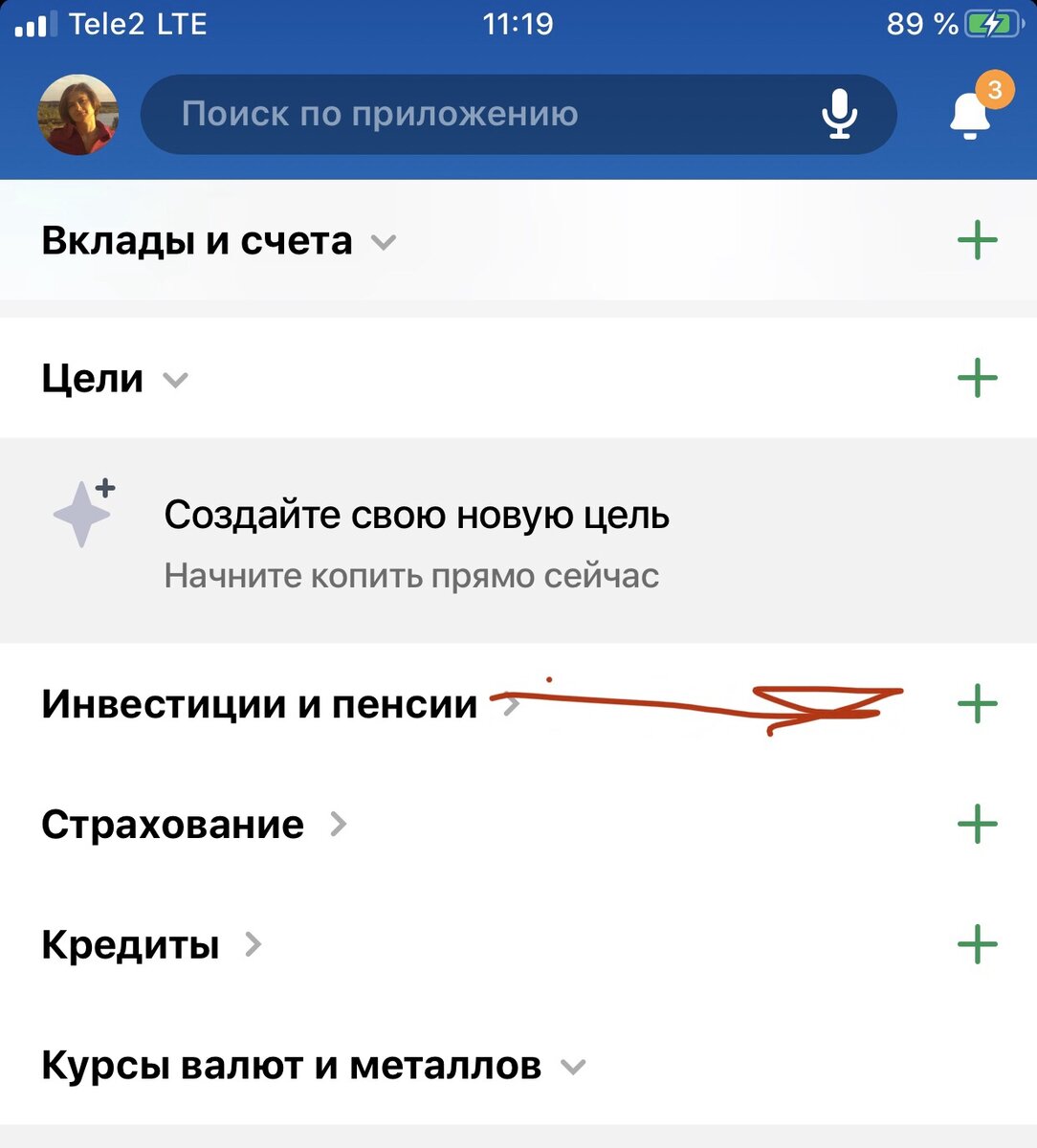 Скрин из Личного кабинета Сбербанк-онлайн с кнопкой для бесплатного открытия брокерских счетов 