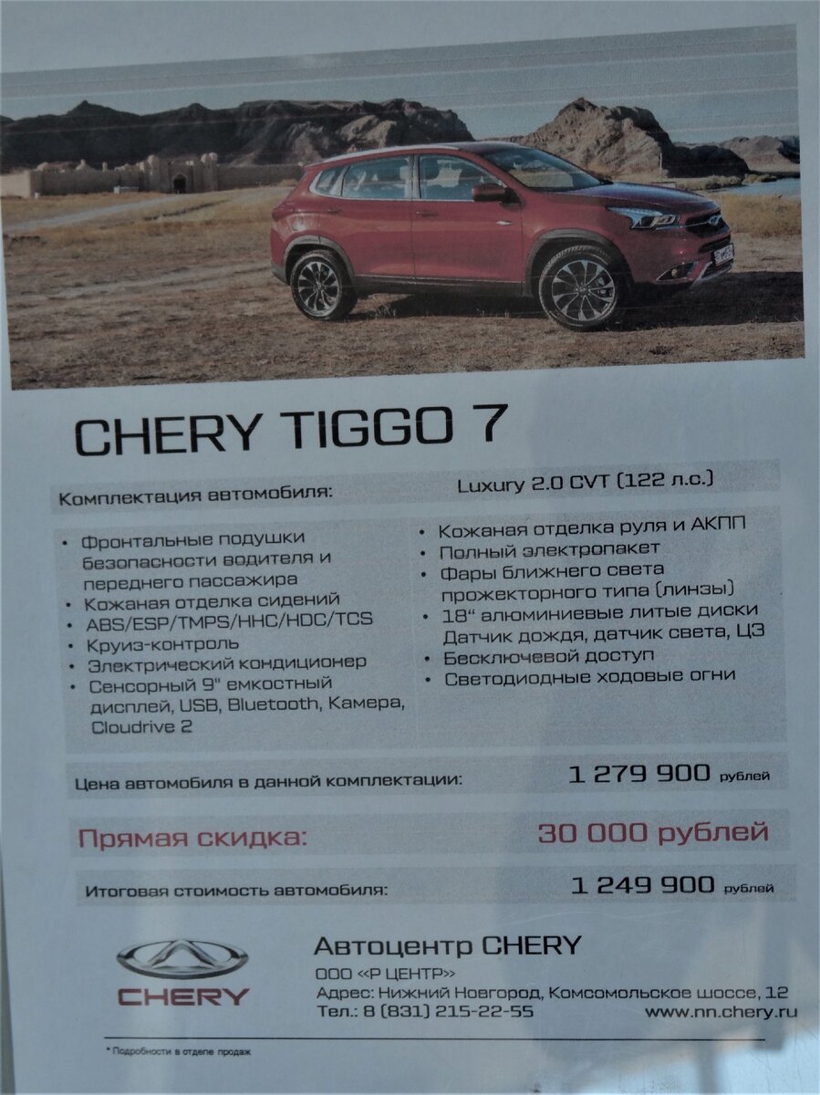 Из интереса зашёл в салон CHERY, глянул сколько стоят китайские авто в июне  2020 | Gorbunoff - все о машинах | Дзен