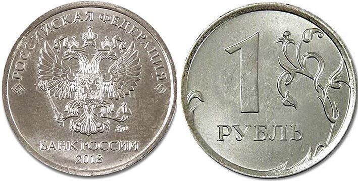 1 рубль 2018 года