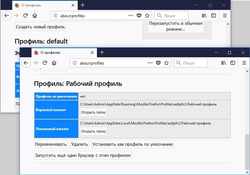 Несколько профилей. Профили для браузера. Firefox менеджер профилей. Как зайти в профиль Firefox. Firefox profiles.