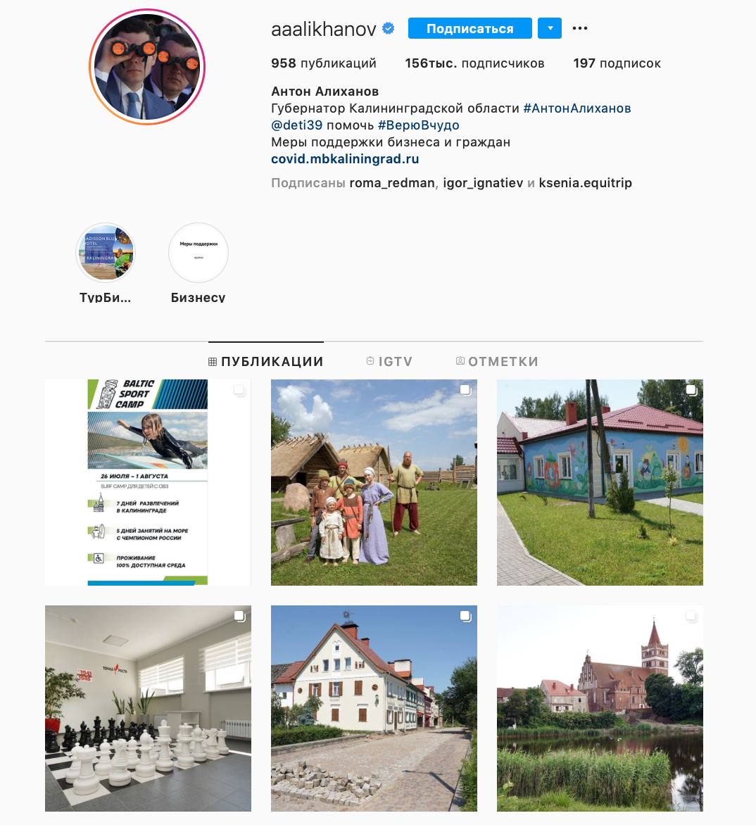 Инстаграм аккаунт Антона Алиханова: https://www.instagram.com/aaalikhanov/