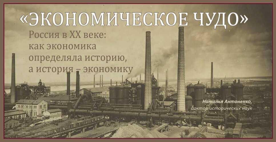 Российское экономическое чудо. Экономическое чудо 20 века. Экономическое чудо это в истории. Экономическое чудо картинки.