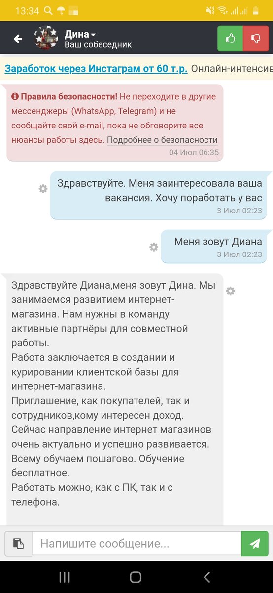 Решила снова попробовать найти подработку и опять наткнулась на них