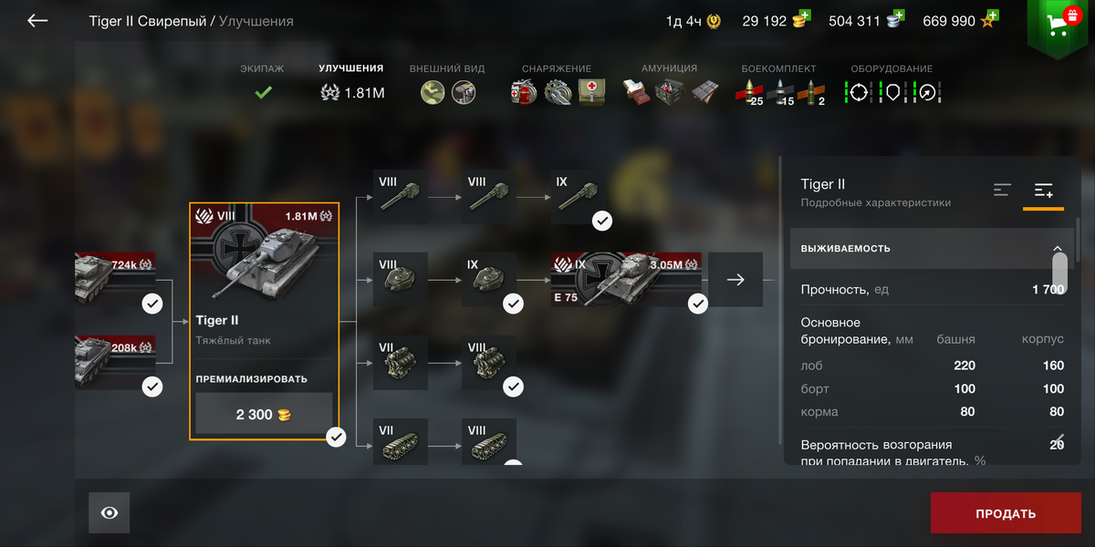 Бронирование Королевского Тигра