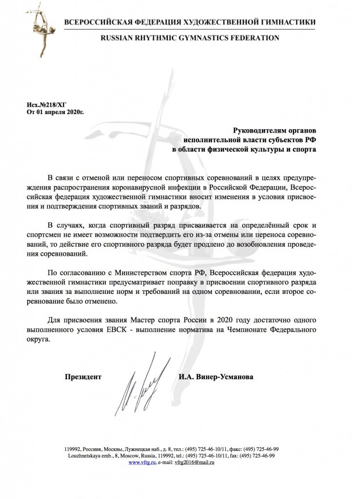 Письмо от 1.04.2020 г.