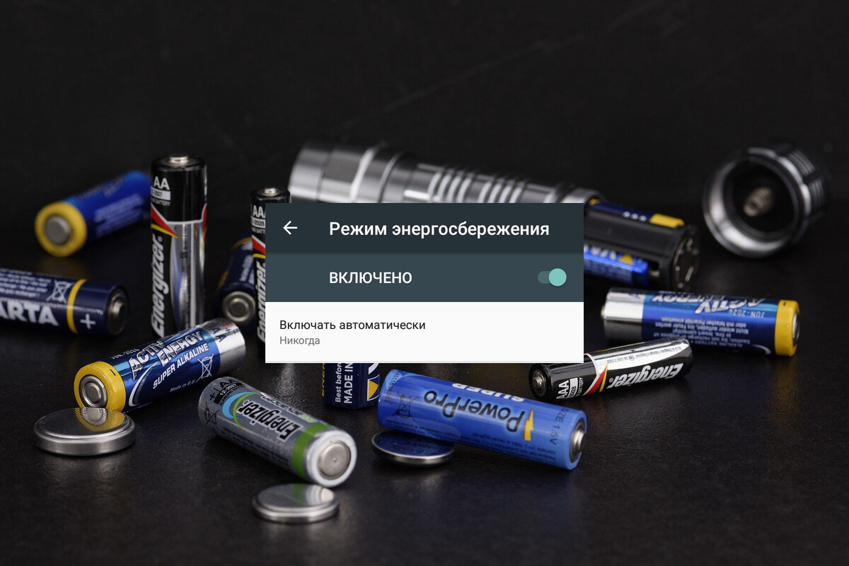 Режим энергосбережения: смесь из фотографии с сайта pixabay.com и авторской картинки