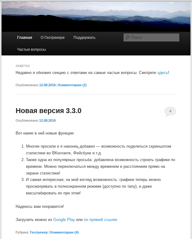 Геотрекер для андроид. Геотрекер 16 года. Геотрекер 5 км. Геотрекер отзывы.