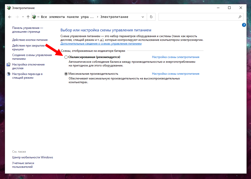 Настройка электропитание максимальная. Схема электропитания максимальная производительность Windows 10. Схема электропитания Windows 10. Режим электропитания Windows 10 сбалансированный. Электропитание Windows 10 и максимальная производительность.