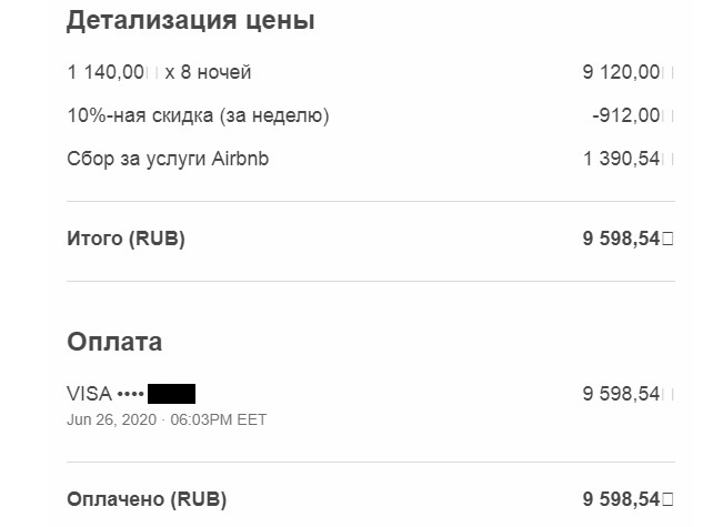 Квитанция за жильё