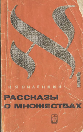 Обложка книги издания 1965 года