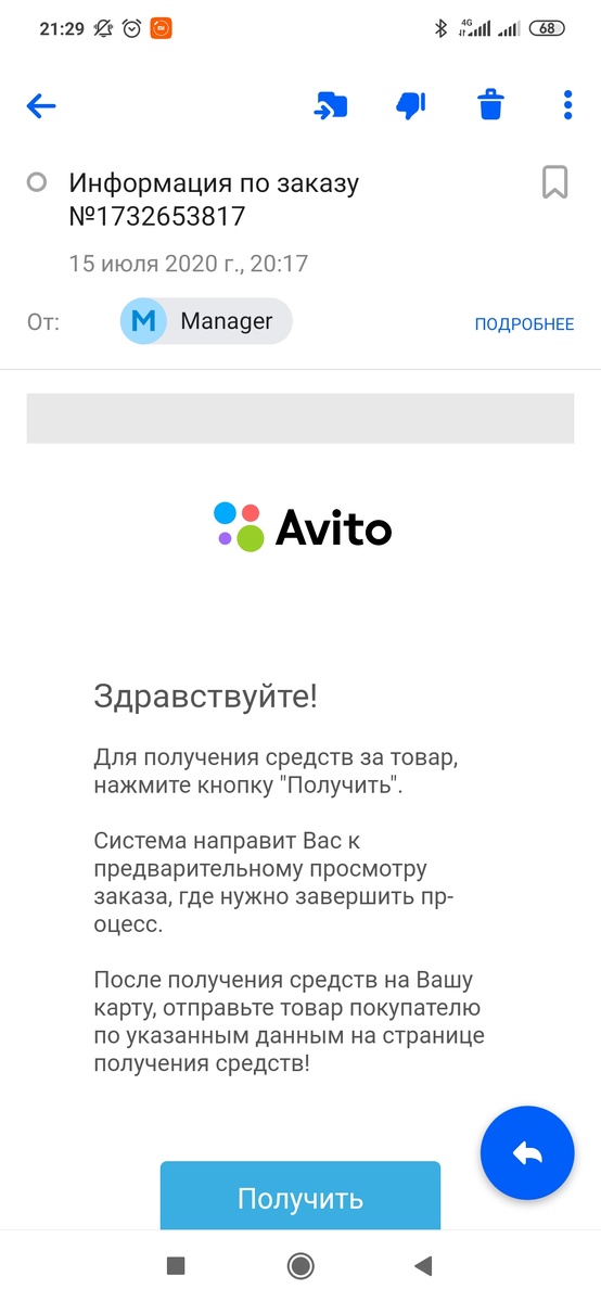 Смутило то, что отправитель с адресом avito.oplata.sup@mail.ru. то есть адрес на mail, а не avito.ru