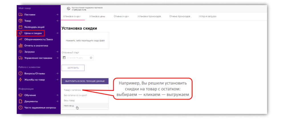 Номер вб. Поставка товара на вайлдберриз. Отгрузка на вайлдберриз. Скидка на установку. Wildberries первая поставка.