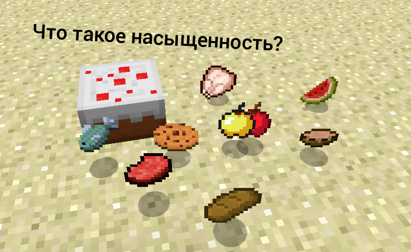 Как нарисовать еду из майнкрафта