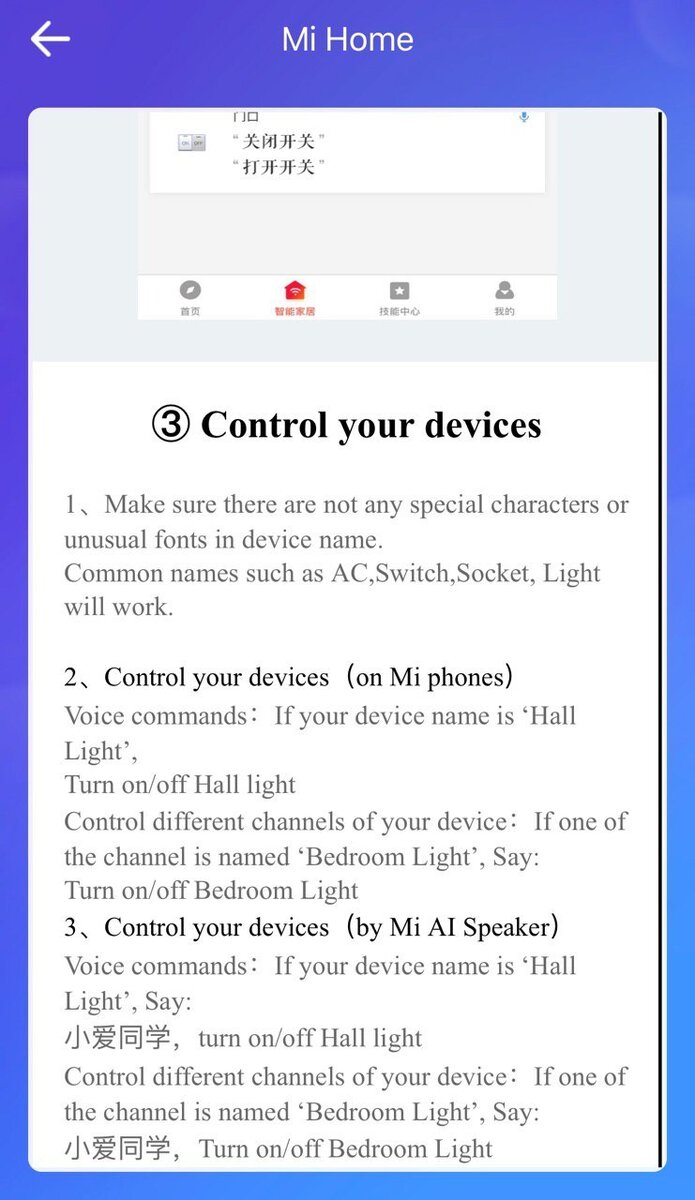 Официальная инструкция по интеграции в приложении eWeLink