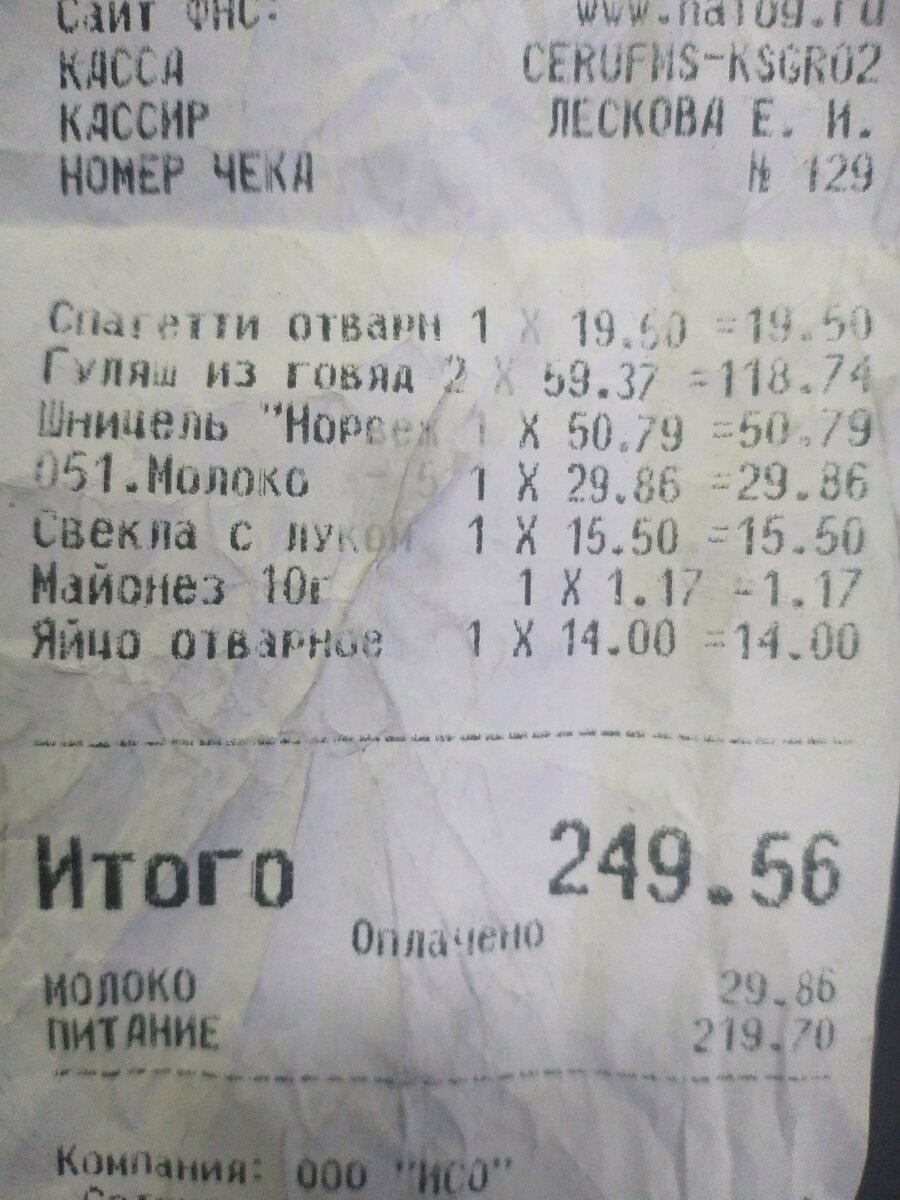 Чек от обеда выше