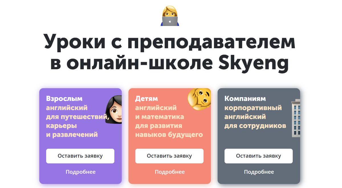 Онлайн школа skyeng для детей. Скаенг войти. Skyeng до и после. Skyeng интерфейс учителя. Скаенг войти.