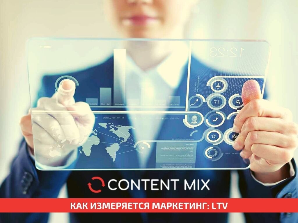 ЛТВ это что в маркетинге. ЛТВ бизнес. Серый маркетинг.